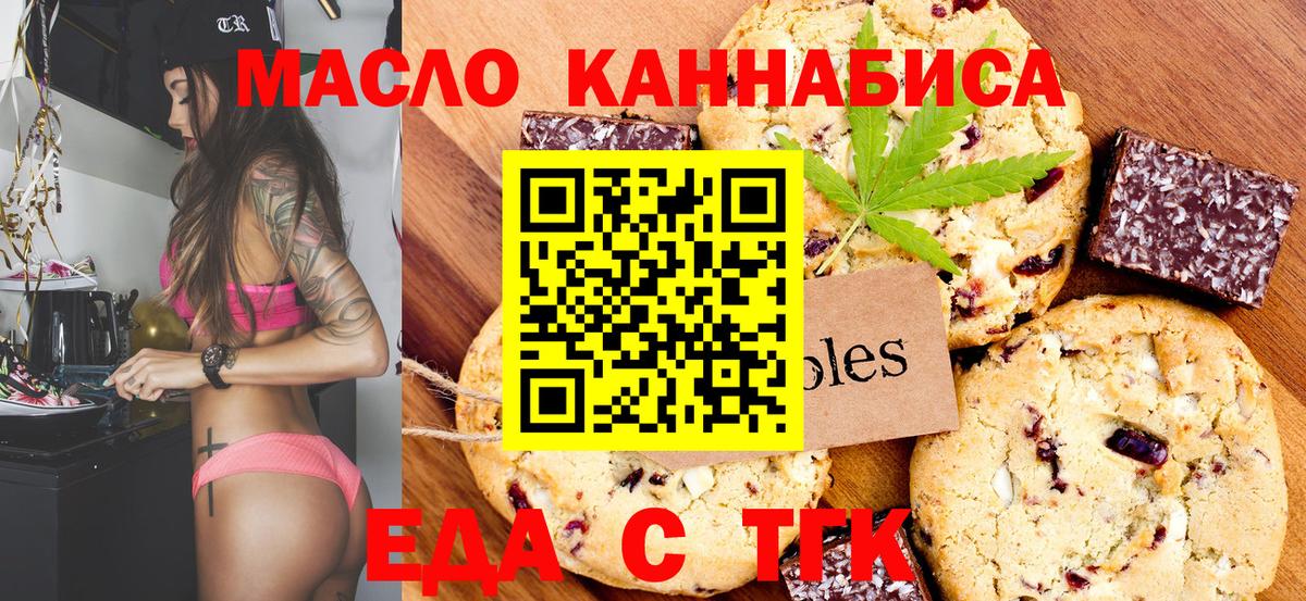 Еда ТГК конопля  Вход с VPN  Лосино-Петровский 