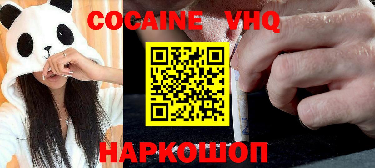 Кокаин 97% Лосино-Петровский