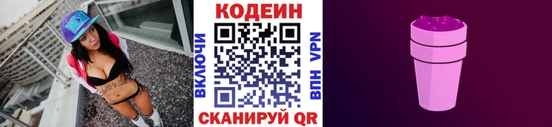 Кодеин напиток Lean (лин)  Лосино-Петровский 