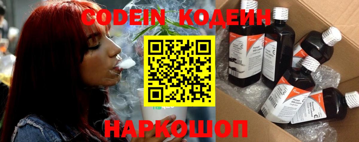 Кодеиновый сироп Lean Purple Drank Лосино-Петровский