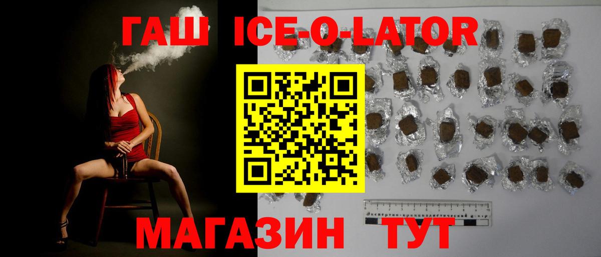 Гашиш ice o lator  Вход с VPN  Лосино-Петровский  купить наркотик  ГАШ Изолятор 