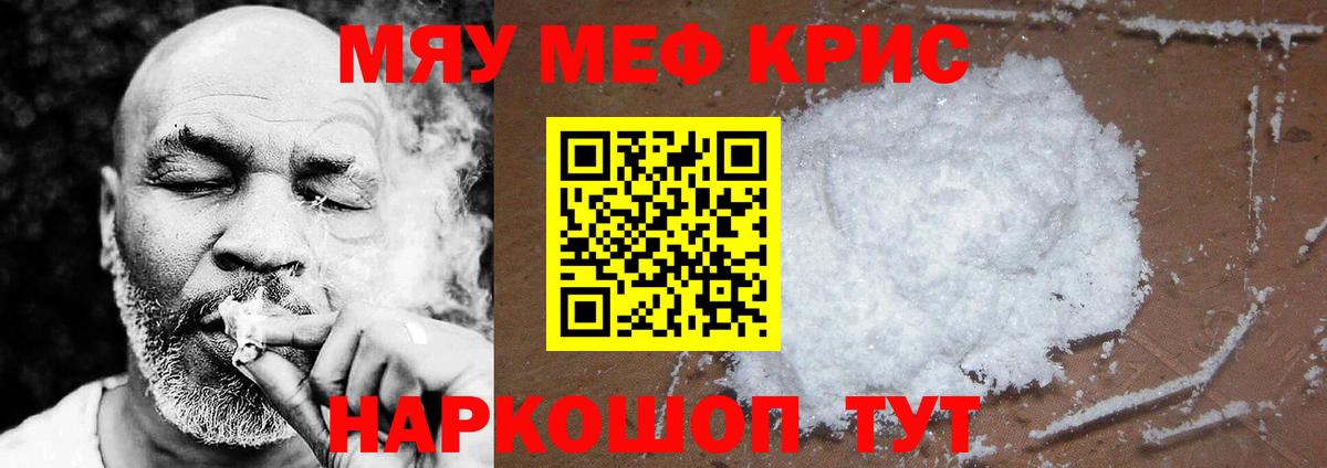 Меф мяу мяу Лосино-Петровский