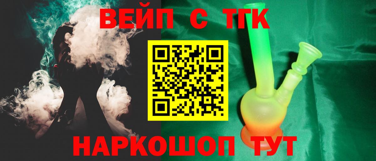 Дистиллят ТГК вейп Лосино-Петровский